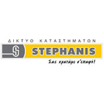 Φυλλάδιο Προσφορών Stephanis | 13/12 – 31/12