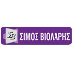 simos violaris
